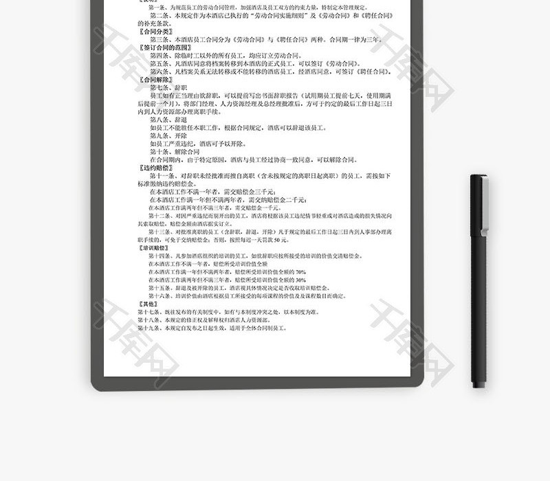 劳动合同管理规定Word文档