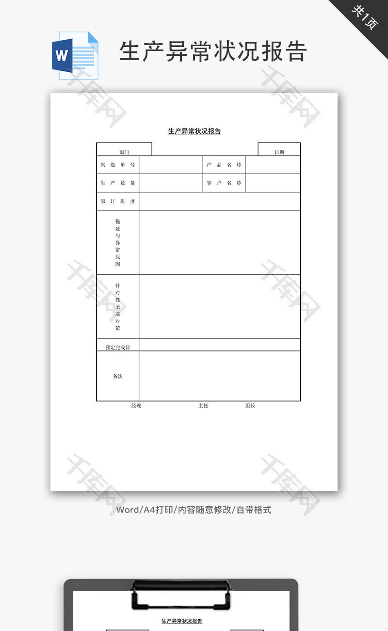 生产异常状况报告Word文档