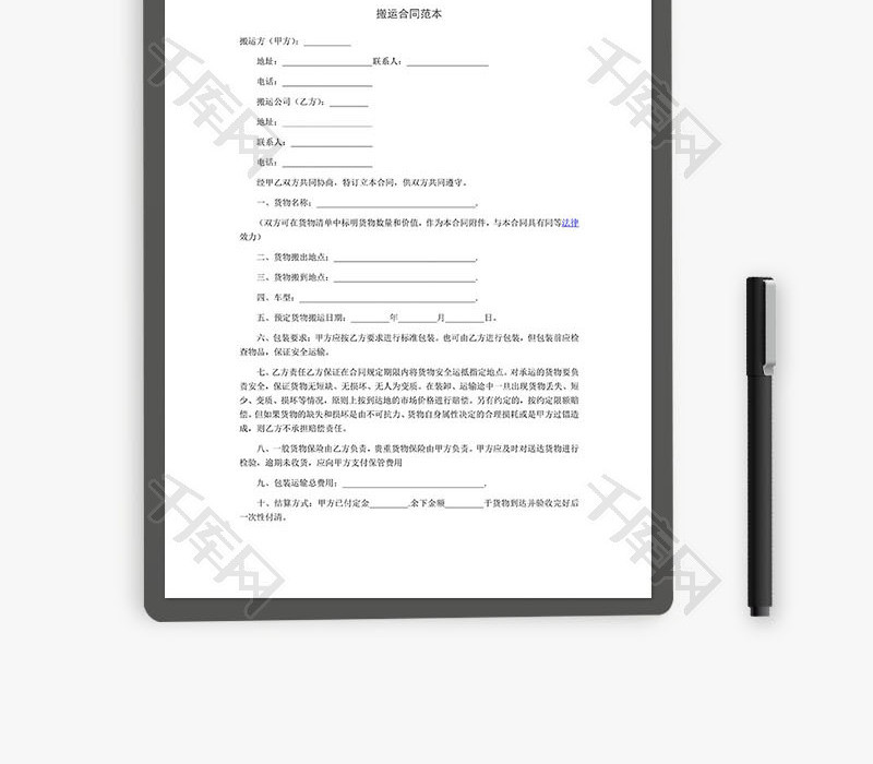 搬运合同范本word文档