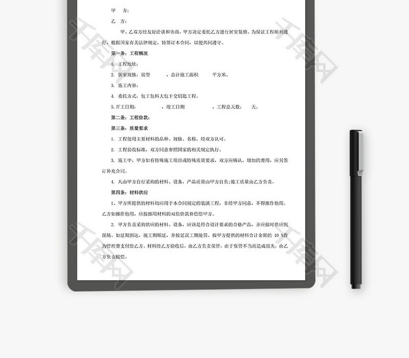 房屋装修合同通用版word文档