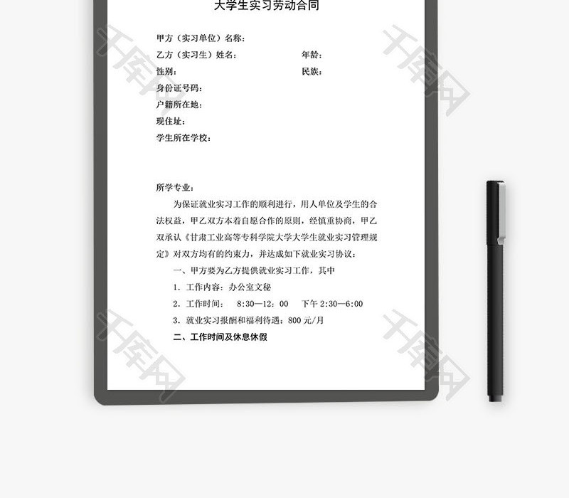 大学生实习劳动合同word文档