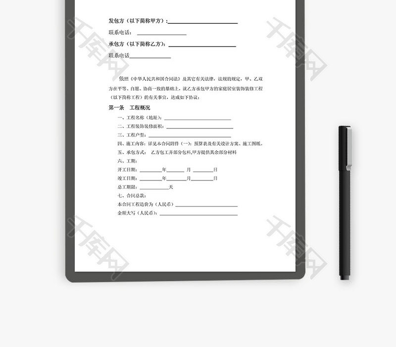 房屋装修工程施工合同协议条款word文档