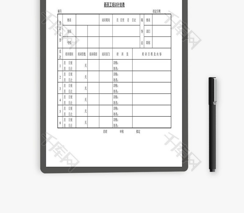 新员工培训计划表Word文档