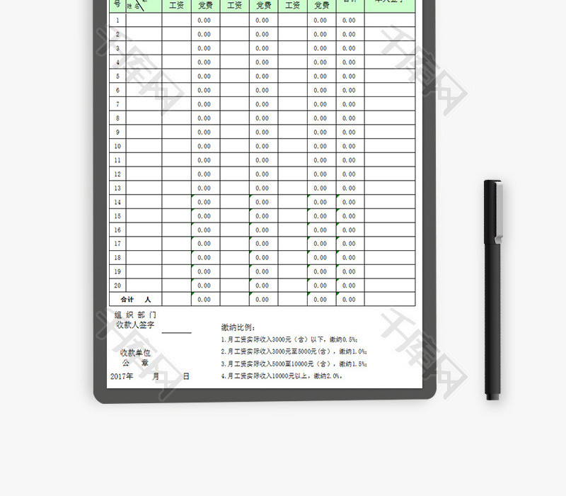 党费收缴明细表Excel模板