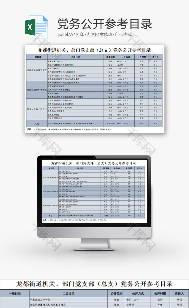 党务公开目录 4联Excel模板