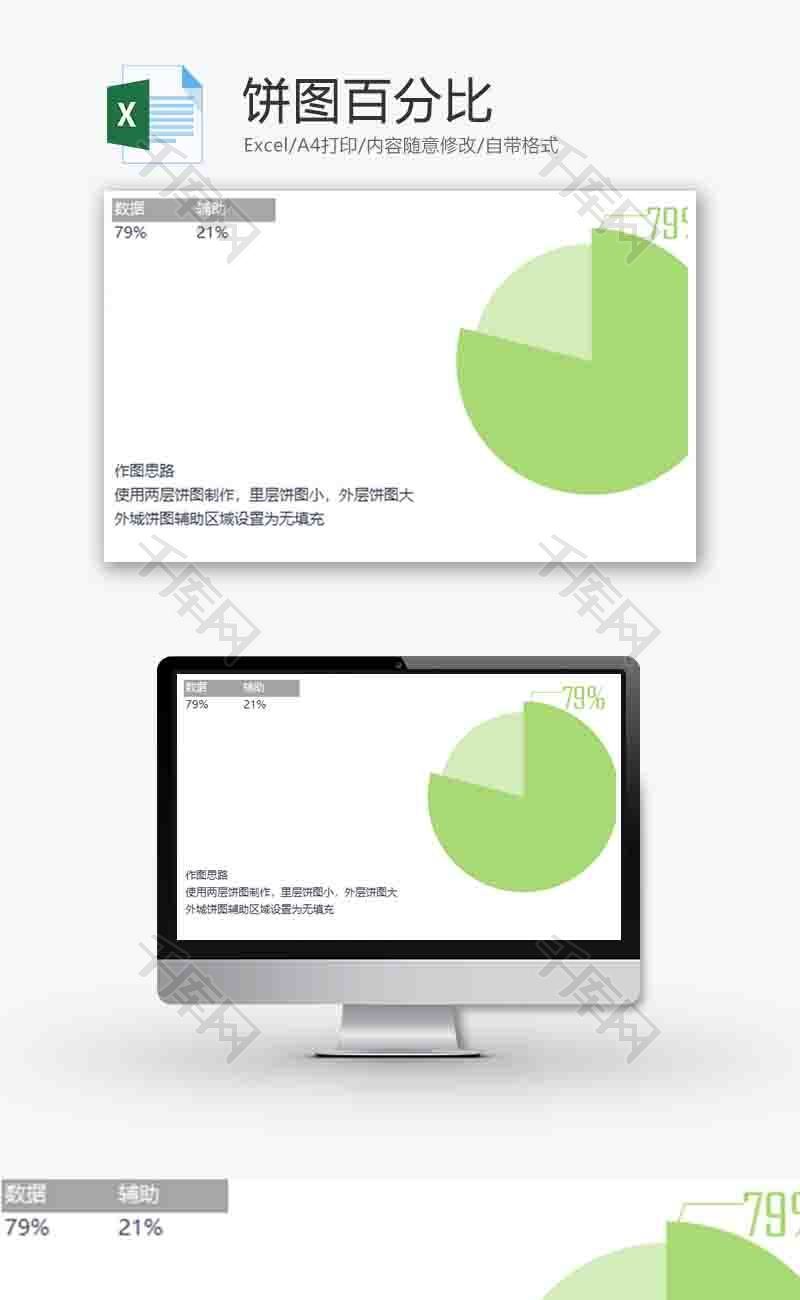 企业办公通用饼图百分比excel模板