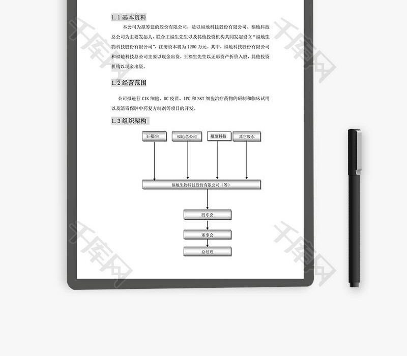 福地生物商业计划书word文档