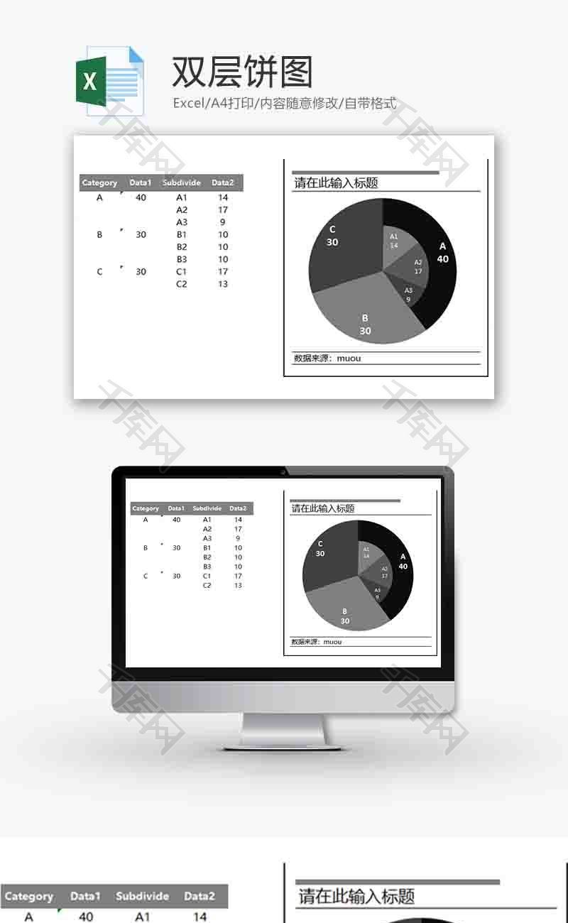 企业办公通用双层饼图excel模板