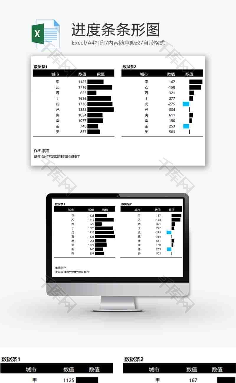 企业办公进度条条形图excel模板