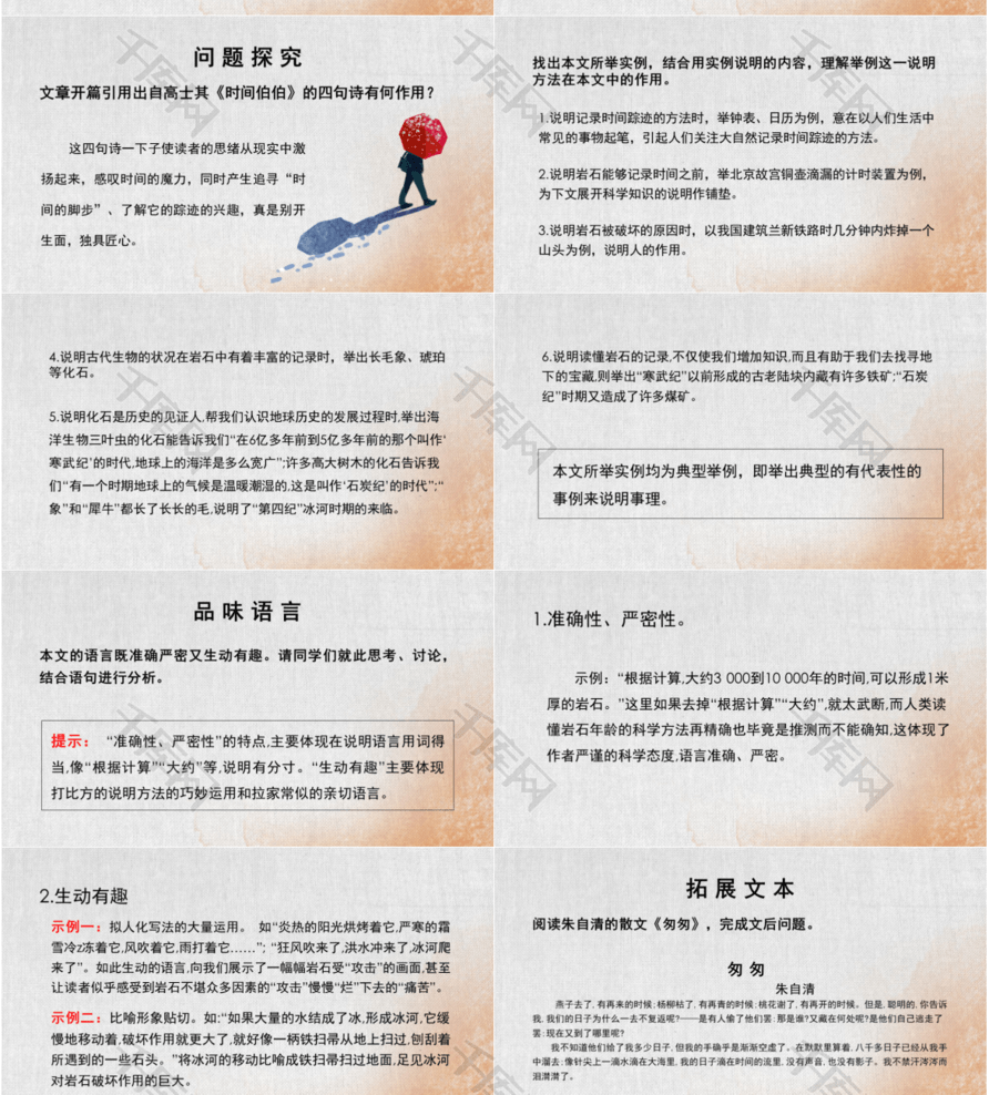 人教部编版语文课件时间的脚印PPT模板