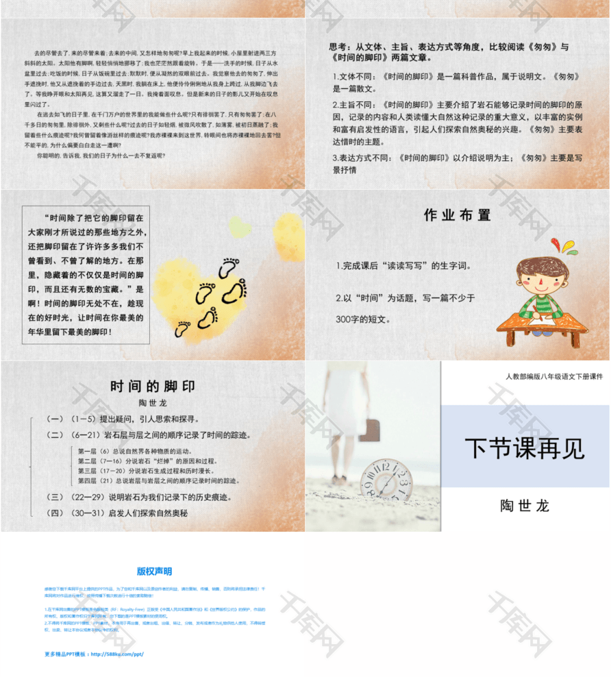 人教部编版语文课件时间的脚印PPT模板