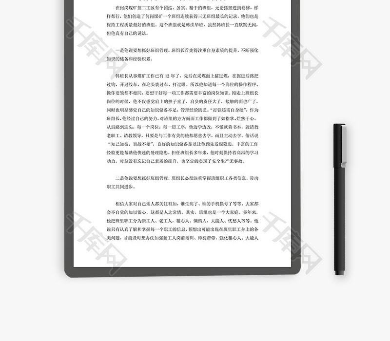 优秀班组长管理事迹材料word文档