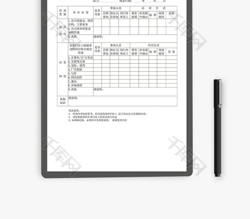 员工培训需求调查表Word文档