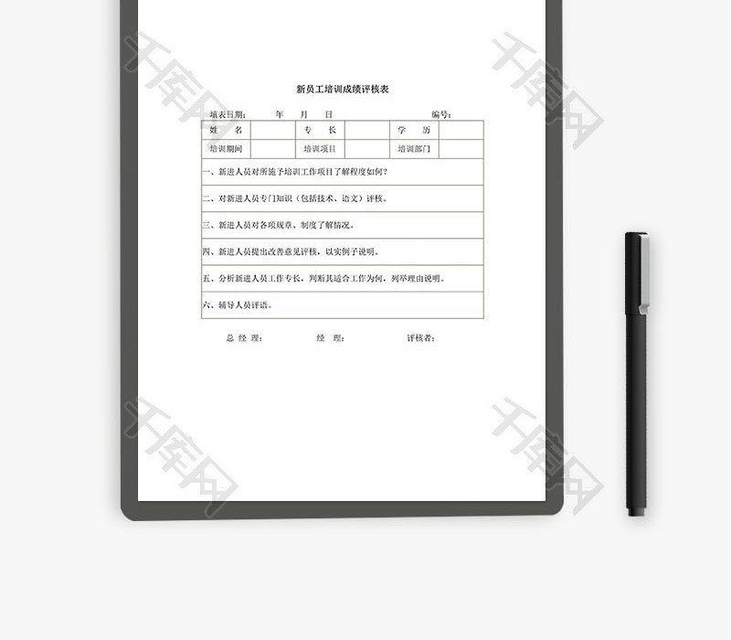 员工培训成绩评核表Word文档