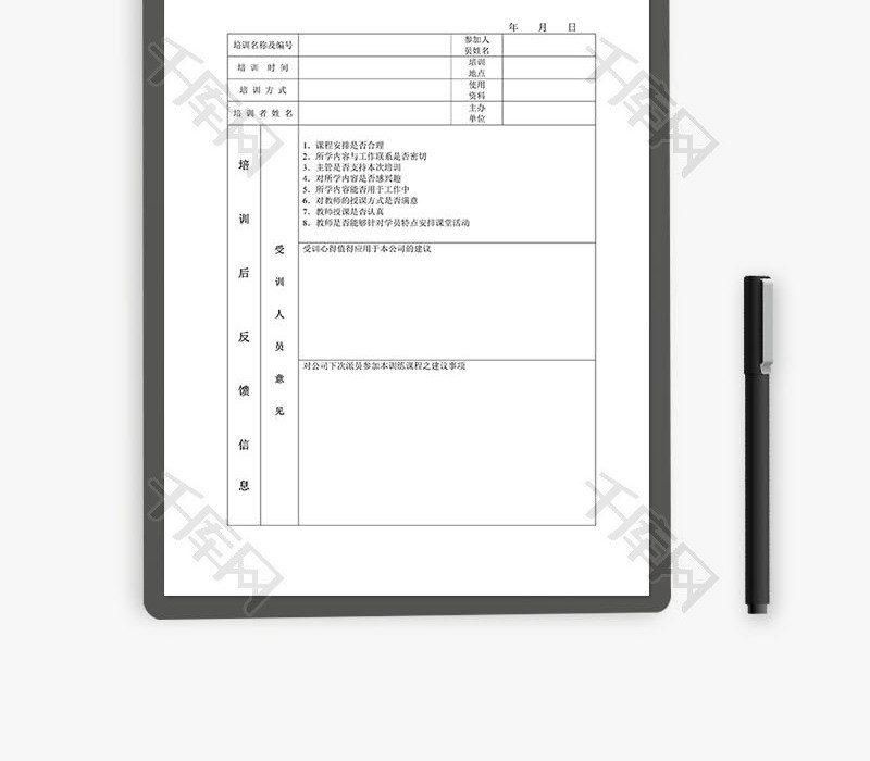 员工培训反馈信息Word文档
