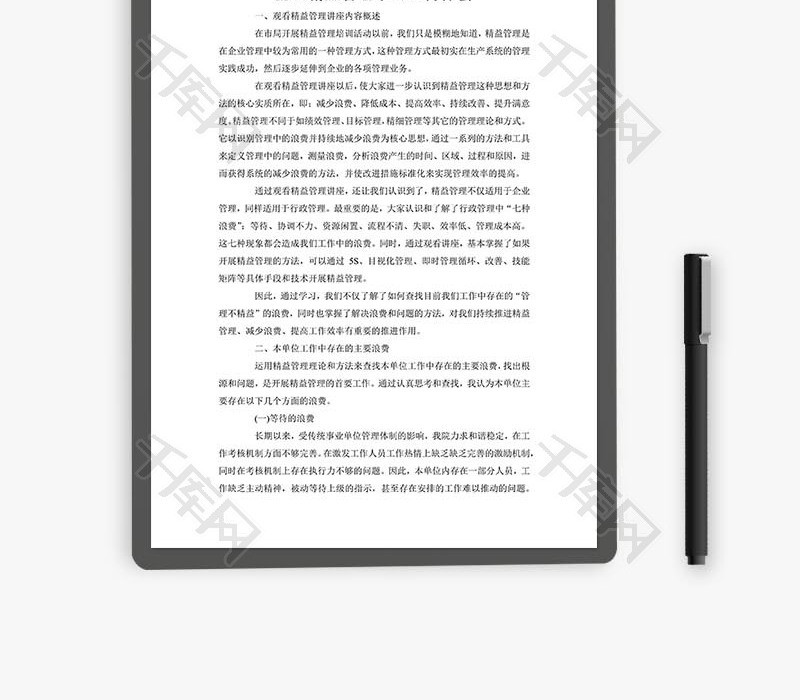 企业精益管理学习心得体会word文档