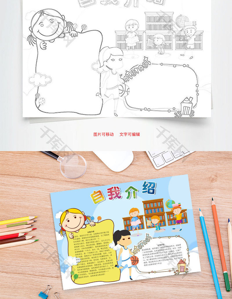 自我评价word小报手抄报模板