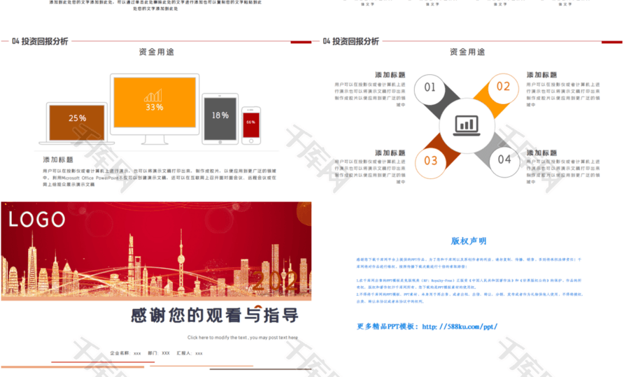 橙色大气商务创业融资商业计划PPT模板