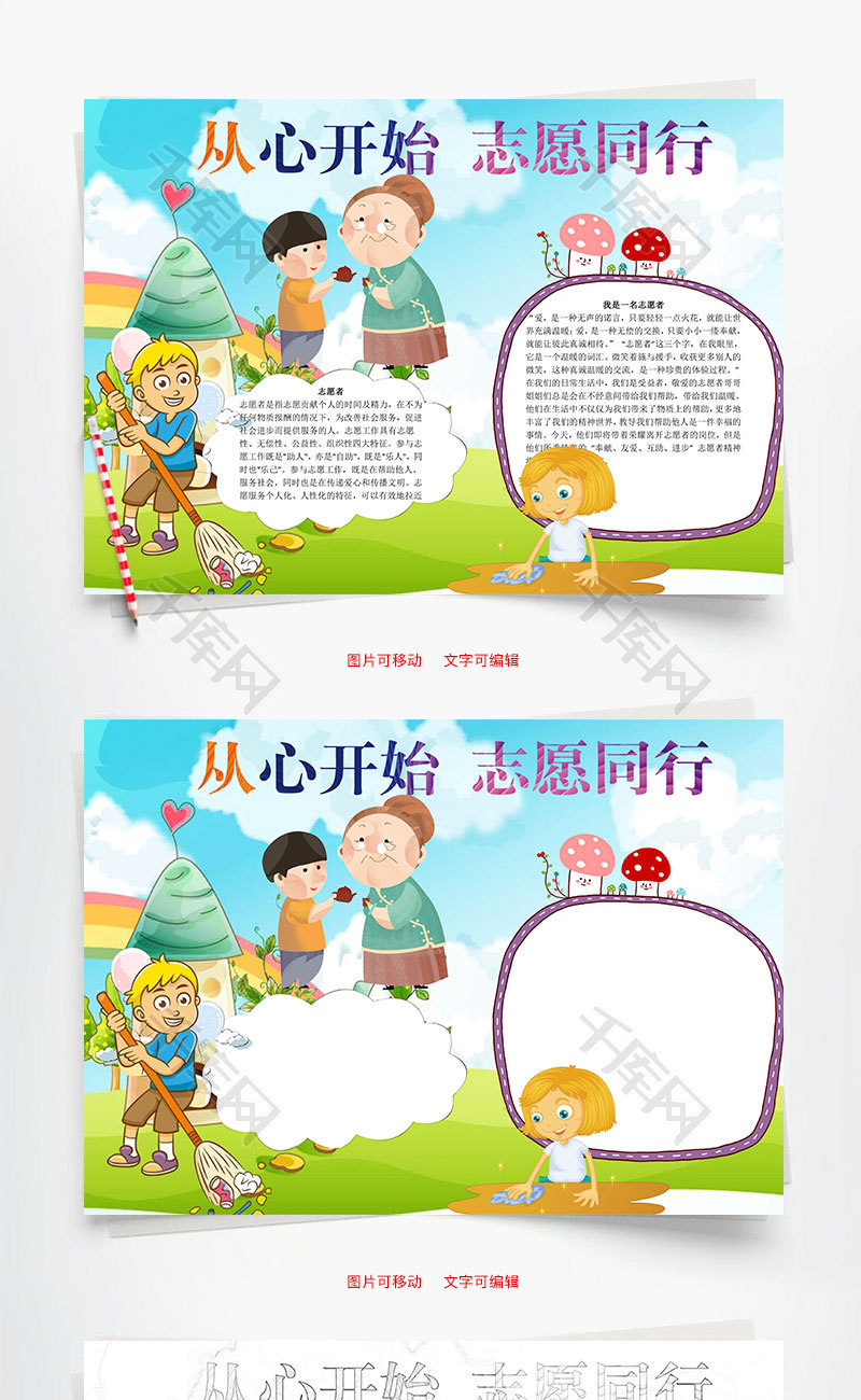 从心开始志愿同行word小报手抄报模板