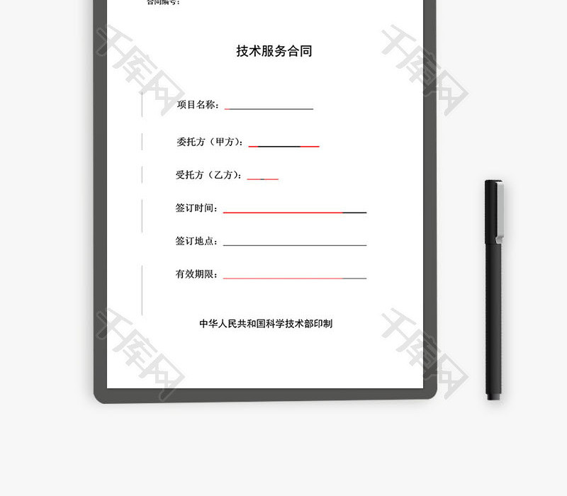 公司技术服务合同范本word文档