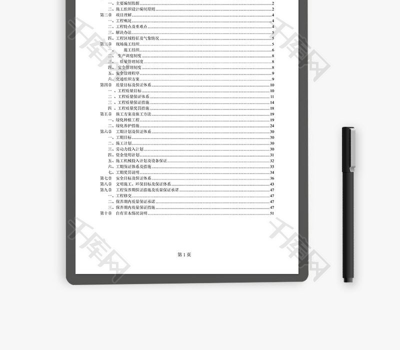 景观绿化工程施工方案word文档