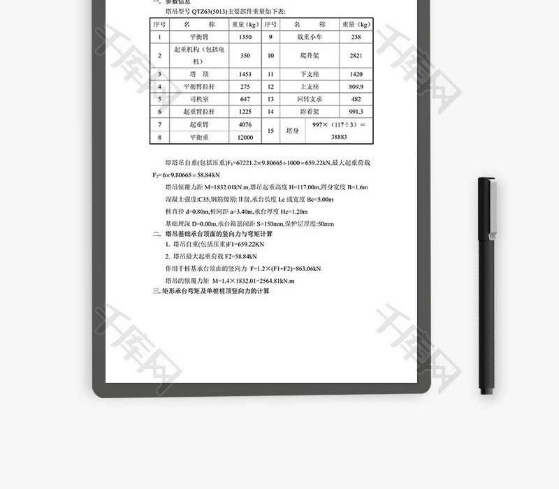 塔吊桩基础计算书word文档