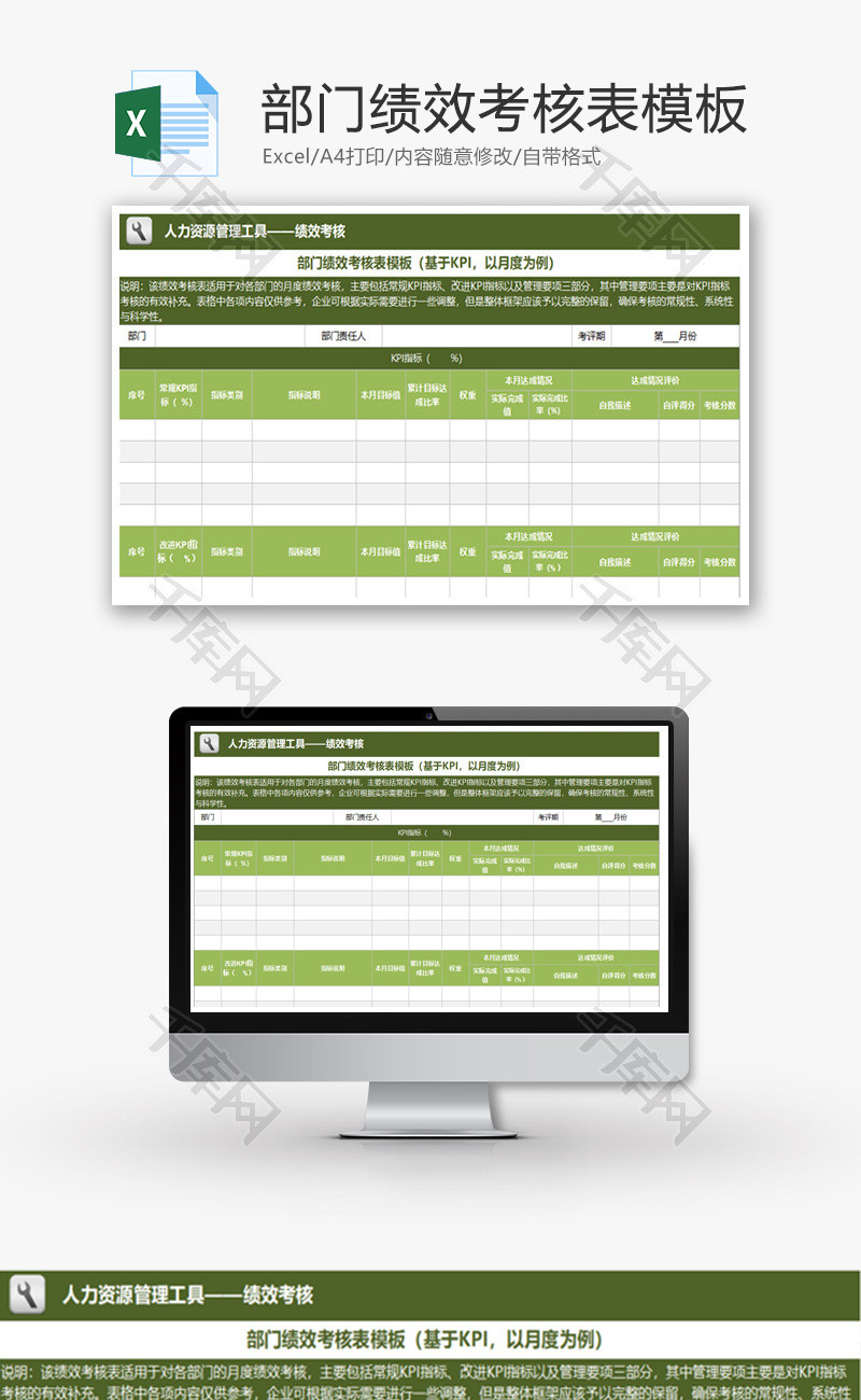 部门绩效考核表Excel模板