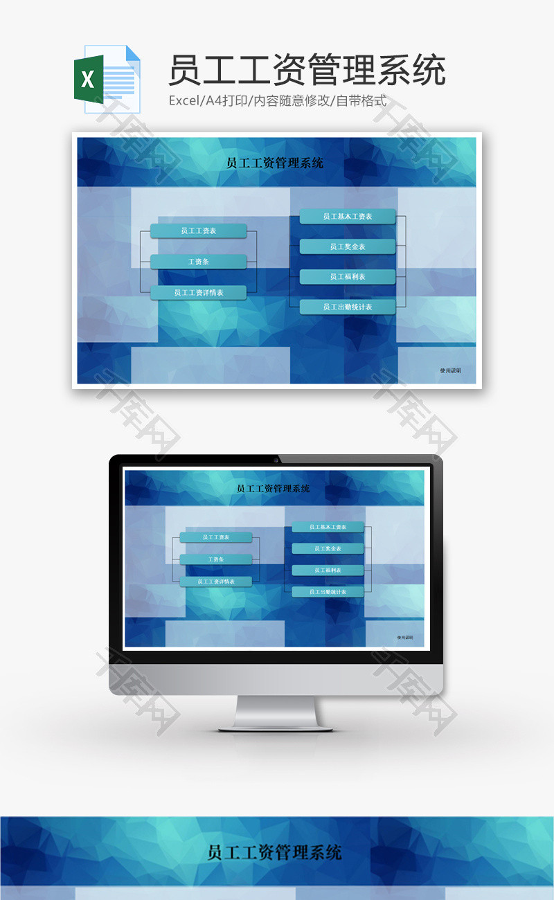 工资管理系统excel模板