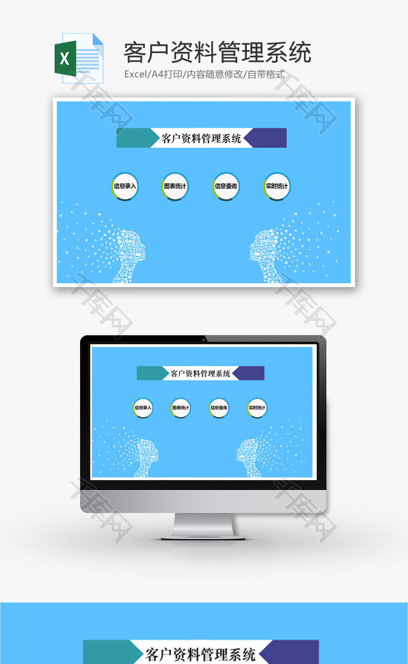 蓝色客户资料管理系统EXCEL通用模板