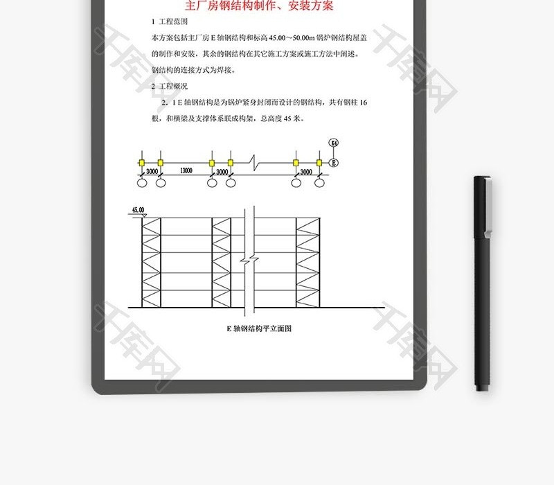 主厂房钢结构制作、安装方案word文档