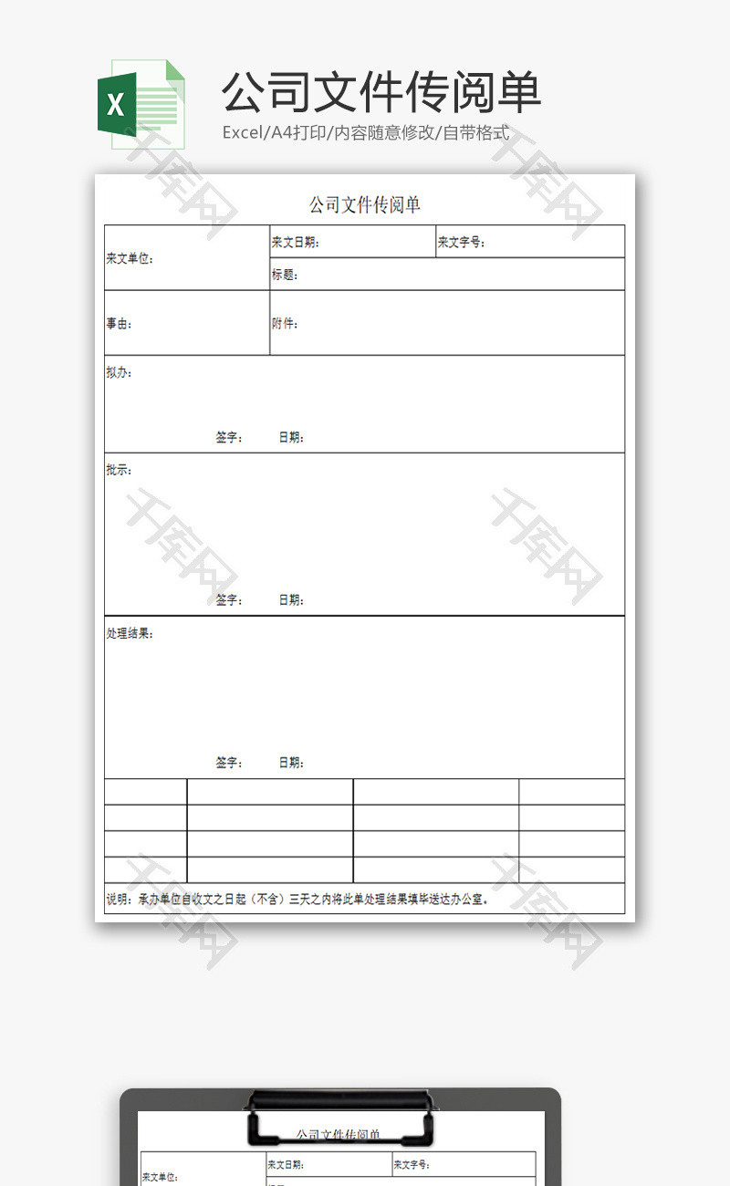 公司文件传阅单excel模板