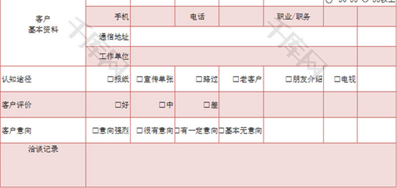 客户接洽记录表Excel模板