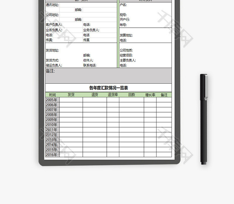 公司客户档案信息Excel模板