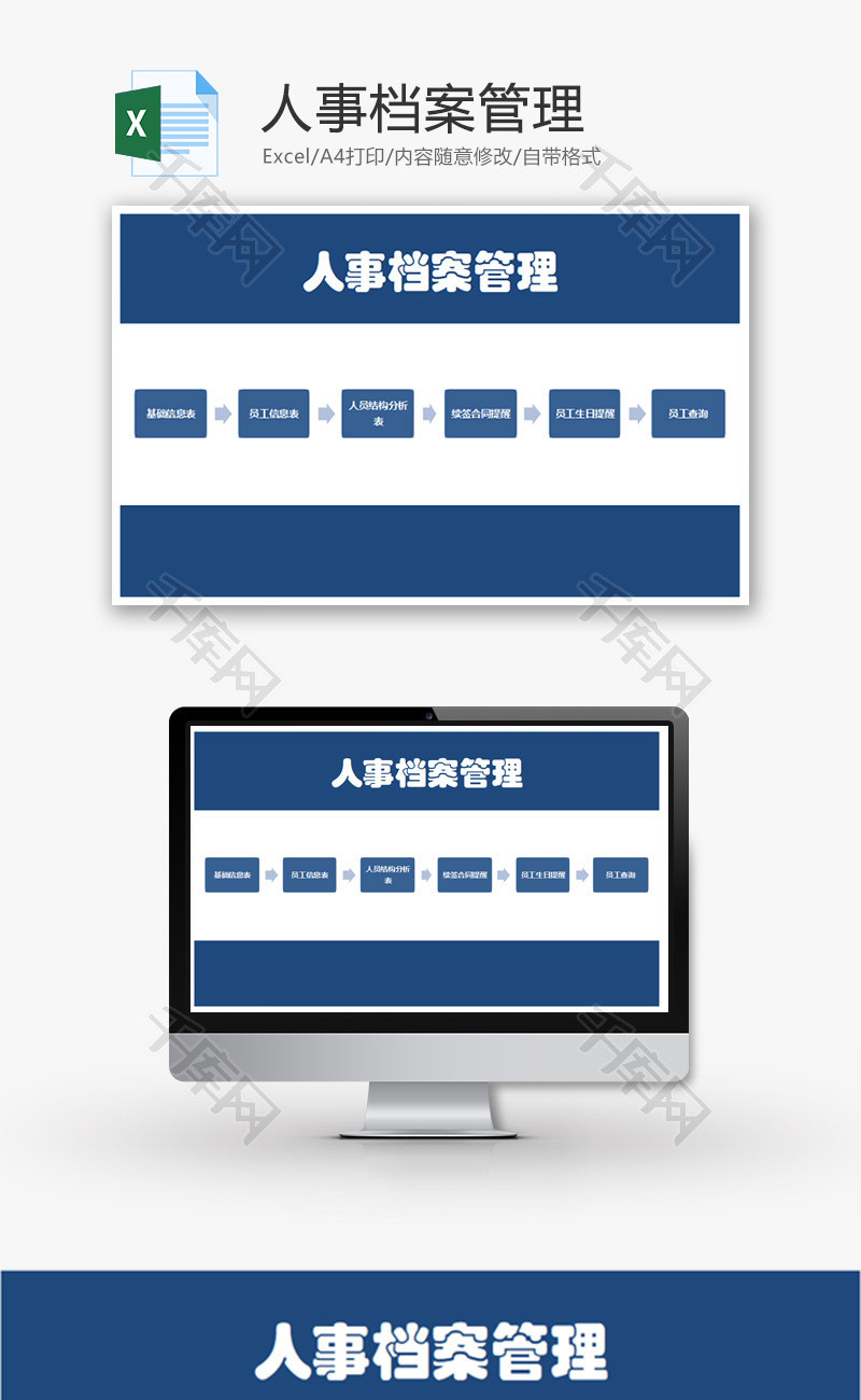 人事档案员工信息管理系统Excel模板