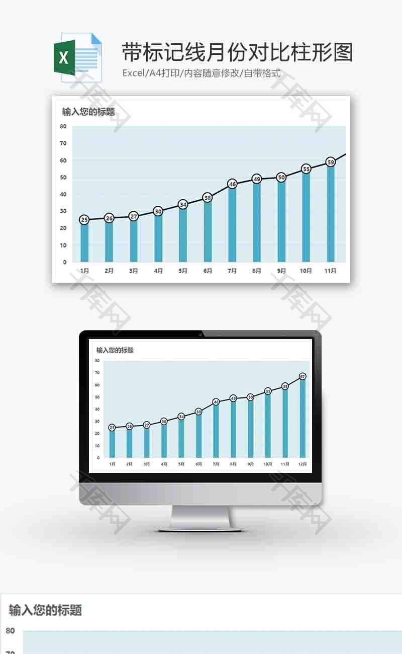 企业办公月份对比柱形图excel模板