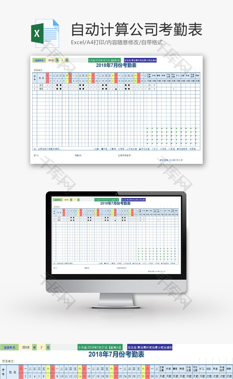 自动计算公司考勤表Excel模板