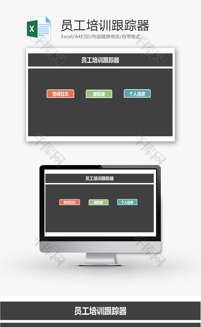人事管理员工培训系统Excel模板