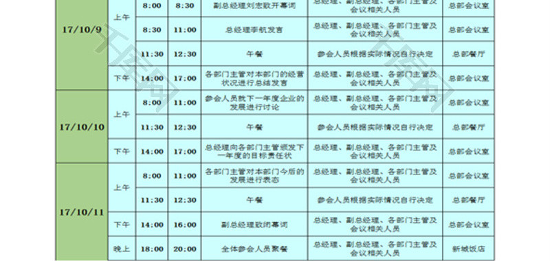 日程安排提醒表Excel模板