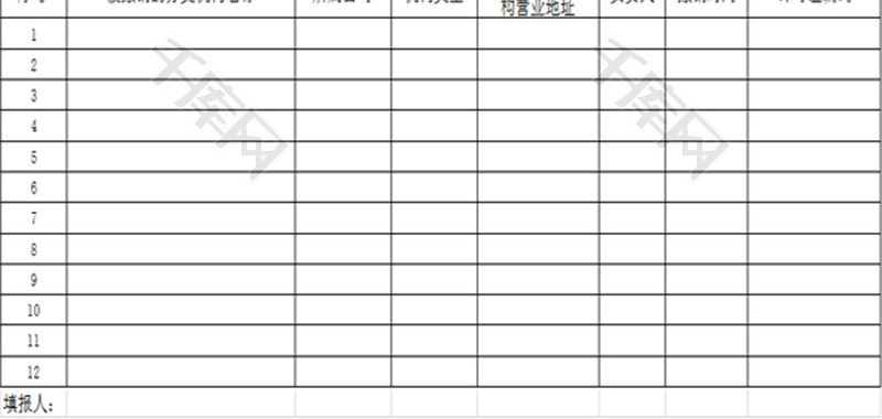 注册撤销事项明细表excel模板