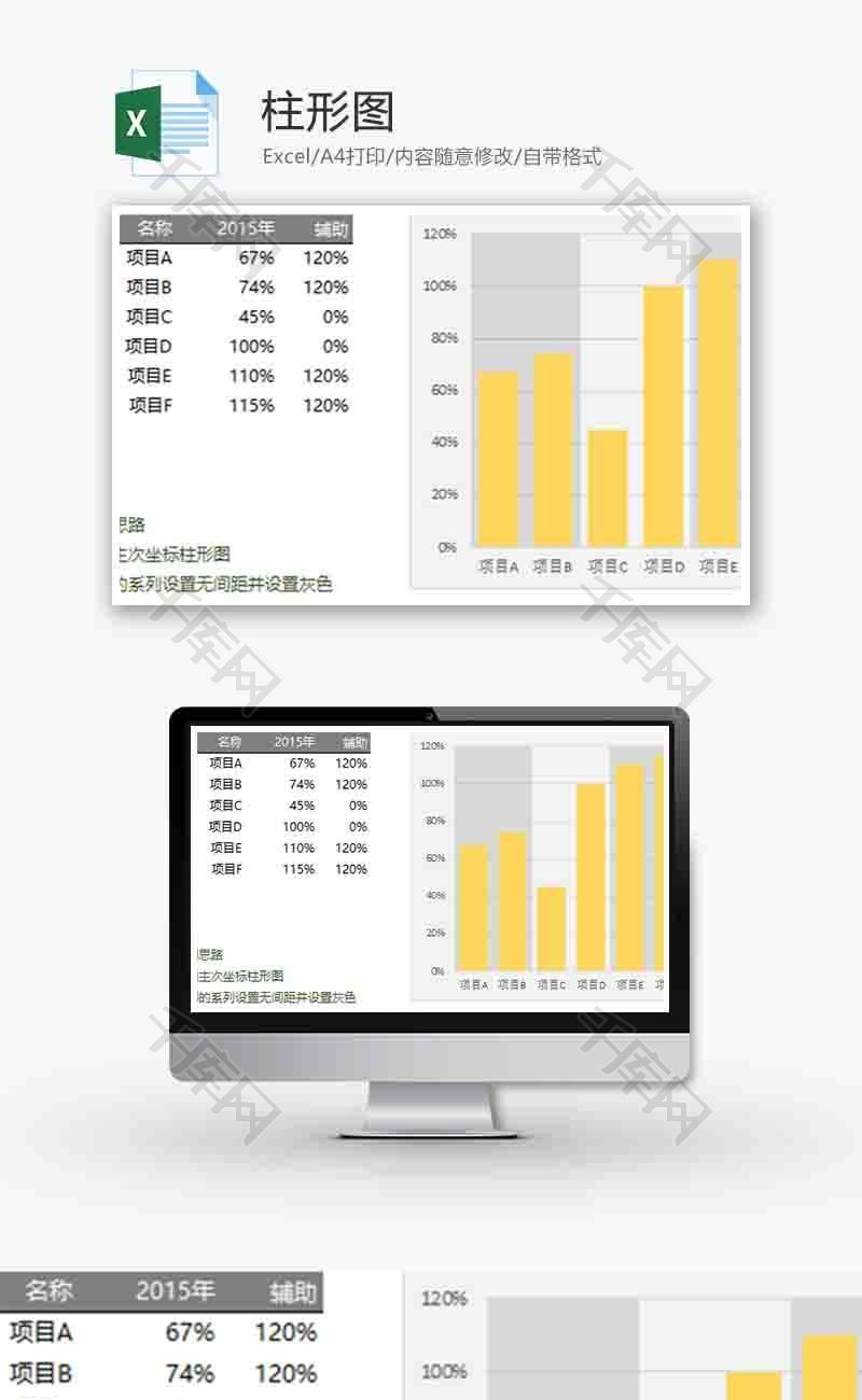 企业办公通用柱形图excel模板