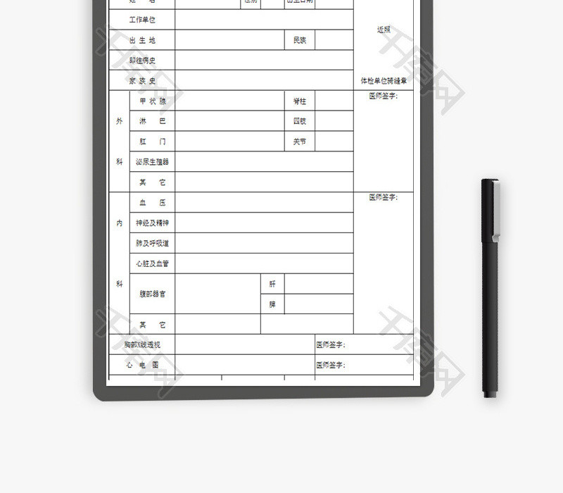 注册健康体检表Excel模板