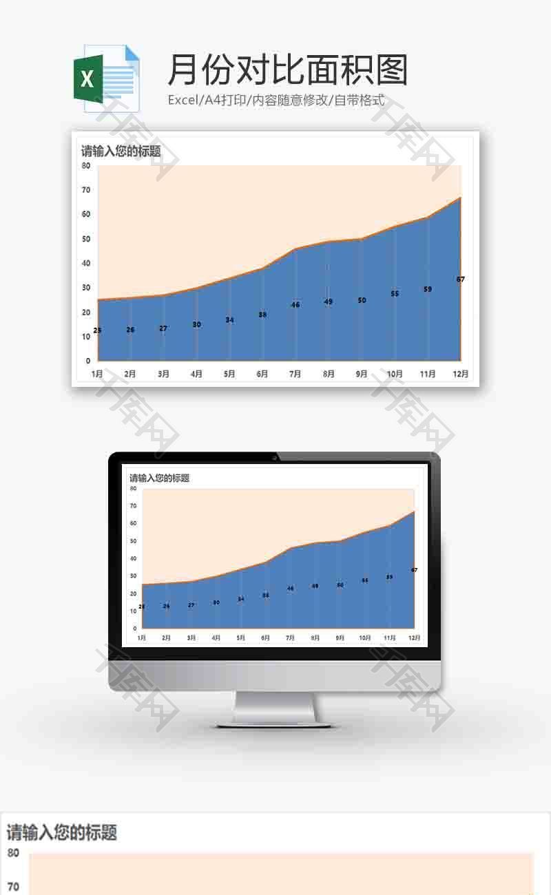 企业办公月份对比面积图excel模板