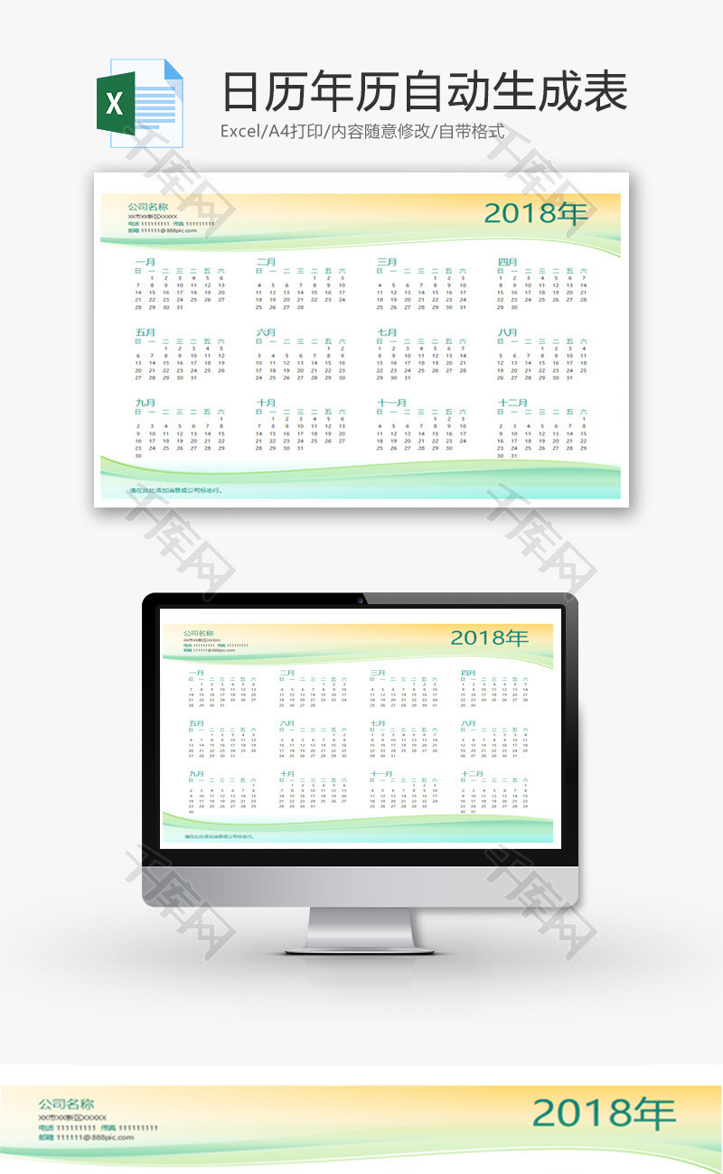 日历年历自动生成表Excel模板