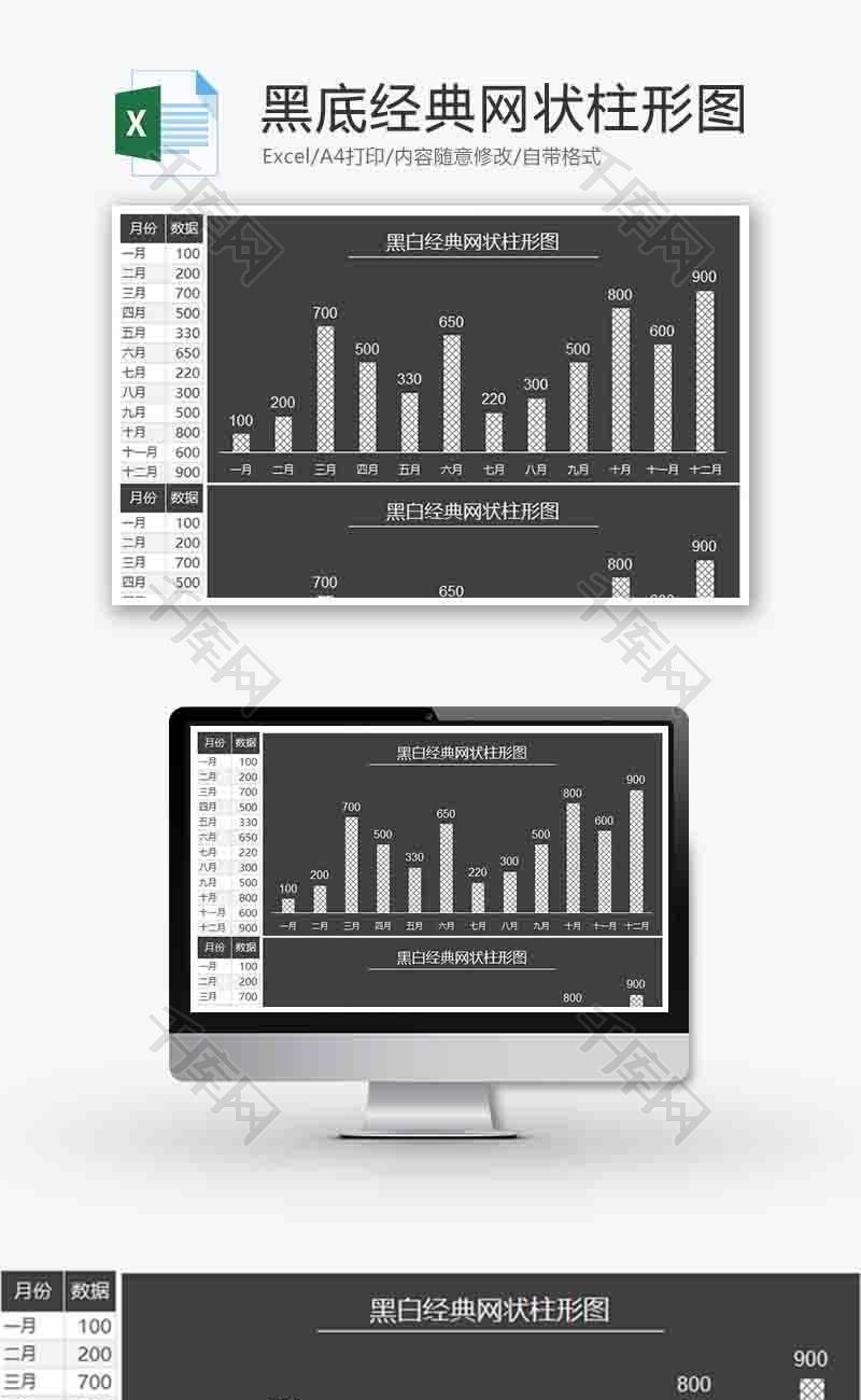 企业办公通用柱形图excel模板