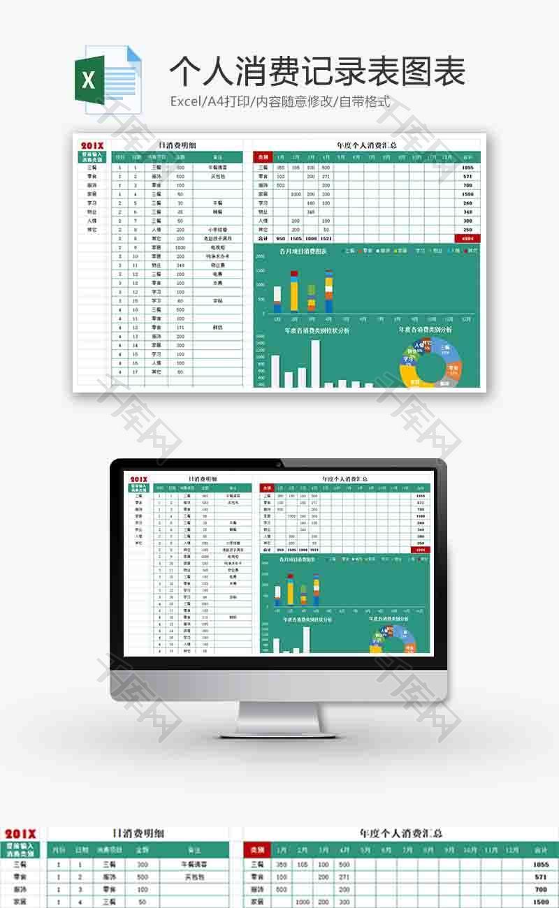 财务个人消费记录表柱形图excel模板