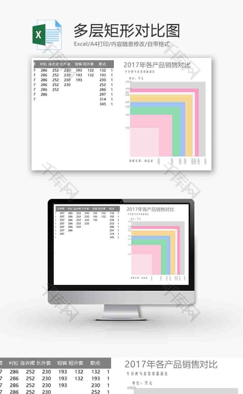 企业办公多层矩形对比图excel模板