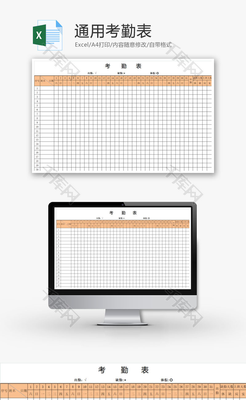 员工通用考勤表Excel模板