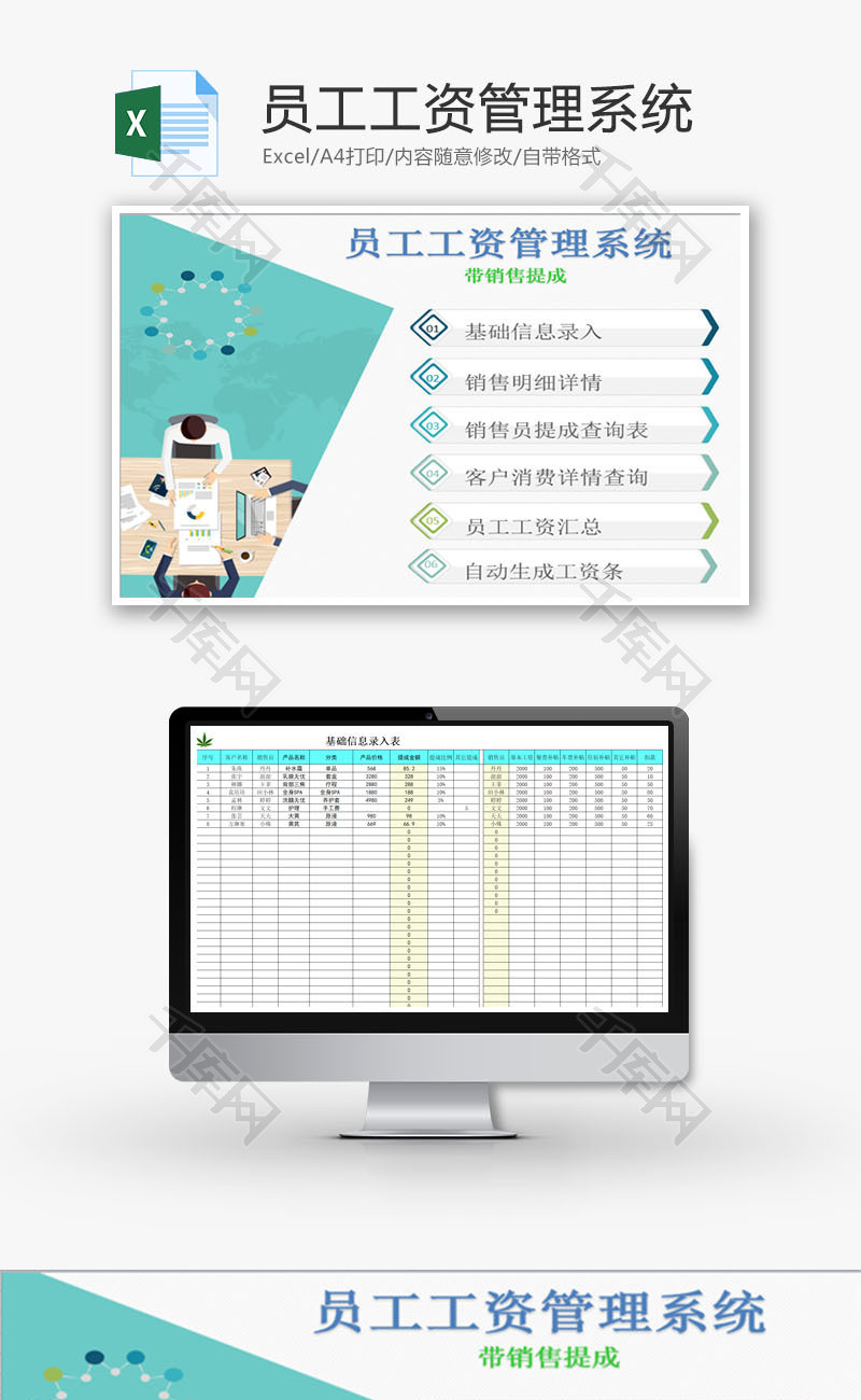 员工工资薪资管理系统Excel模板