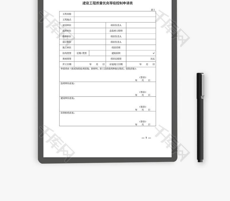 工程质量控制资料核查系列表格word文档