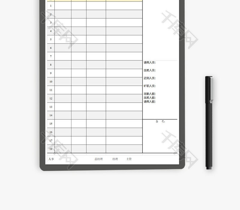 员工签到表考勤表Excel模板